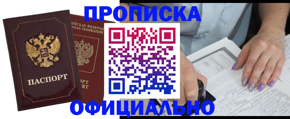 прописка ребенка в Беломорске
